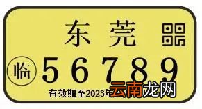 东莞电动自行车号牌有几位数？
