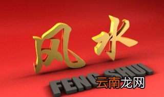 怎么知道家里的煞位 怎么知道家里的煞位在哪里