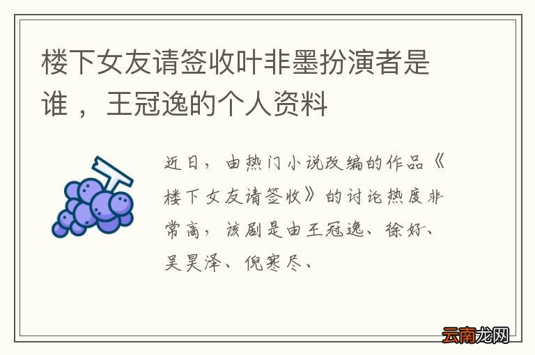 楼下女友请签收叶非墨扮演者是谁 ，王冠逸的个人资料