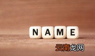 大将之风的男孩名字 大将之风的男孩名字有哪些