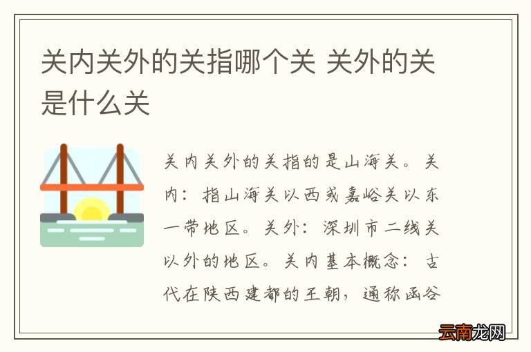 关内关外的关指哪个关 关外的关是什么关