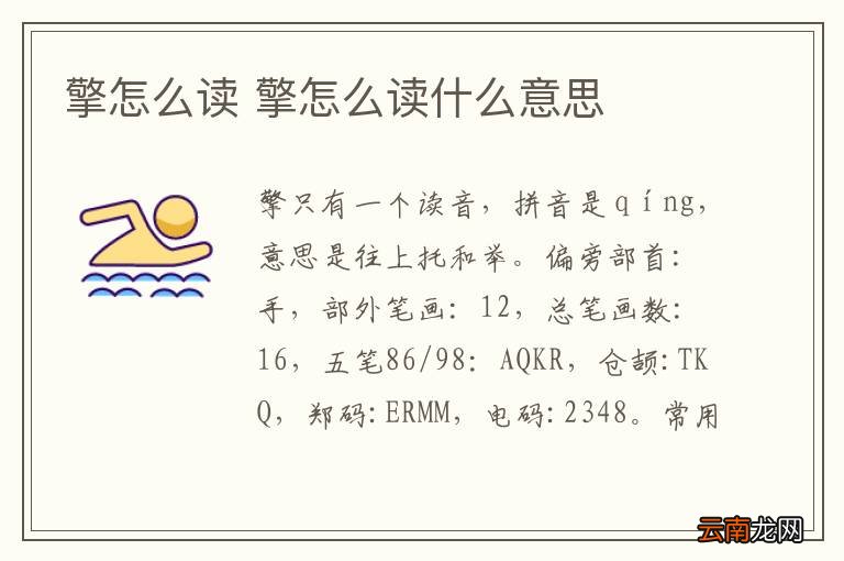 擎怎么读 擎怎么读什么意思