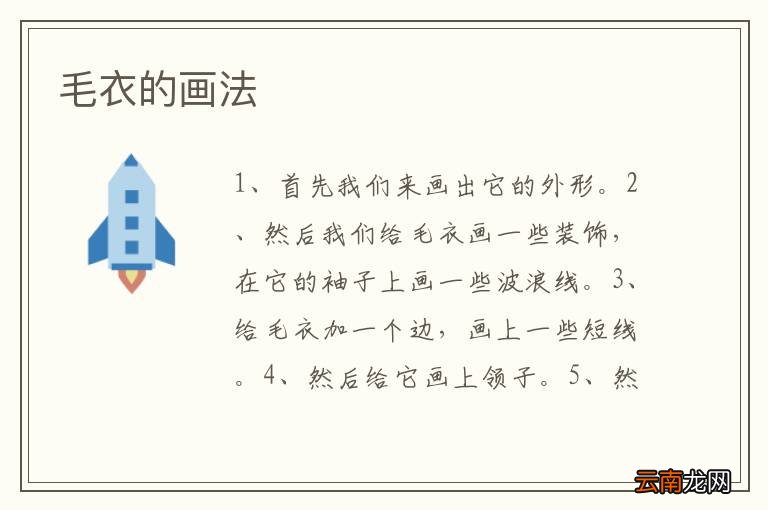 毛衣的画法