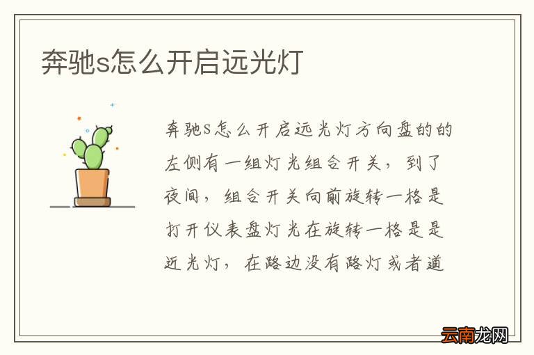 奔驰s怎么开启远光灯