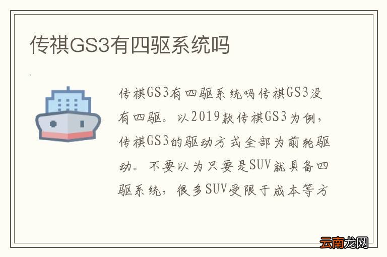 传祺GS3有四驱系统吗