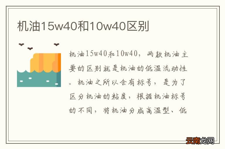 机油15w40和10w40区别