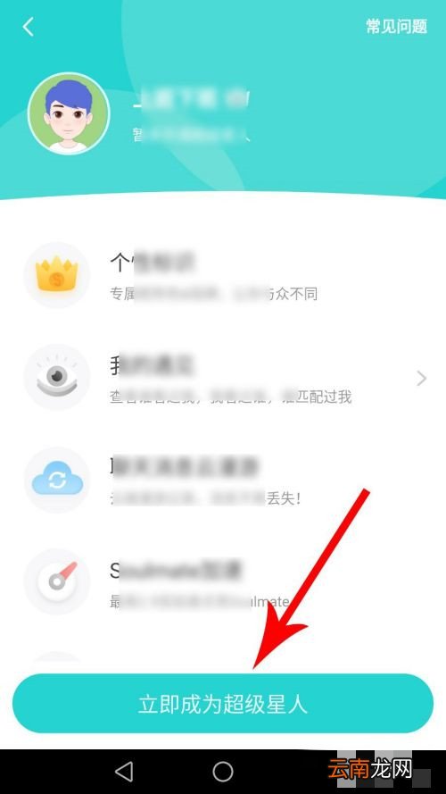 如何申请soul的ssr达人