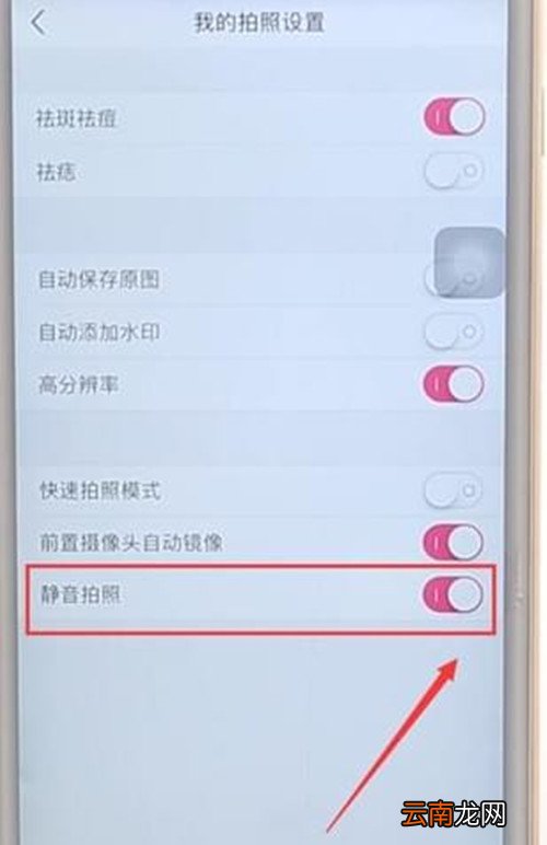 美颜相机怎么关闭快门声