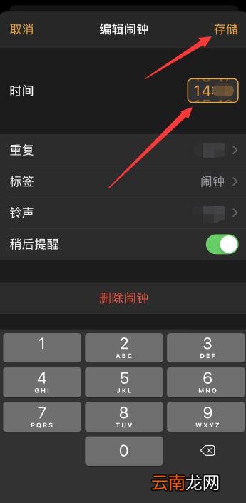 iPhone闹钟稍后提醒时间间隔怎么改