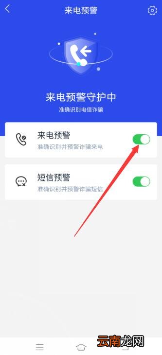 国家反诈中心来电预警怎么开启
