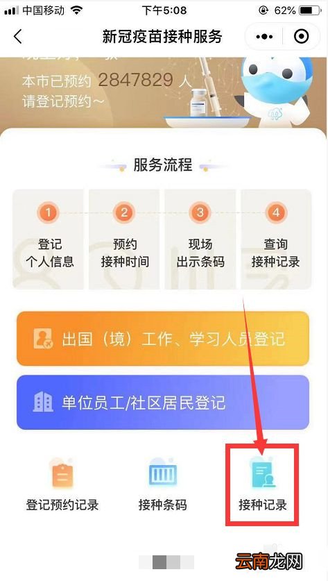 微信怎么查新冠疫苗接种信息