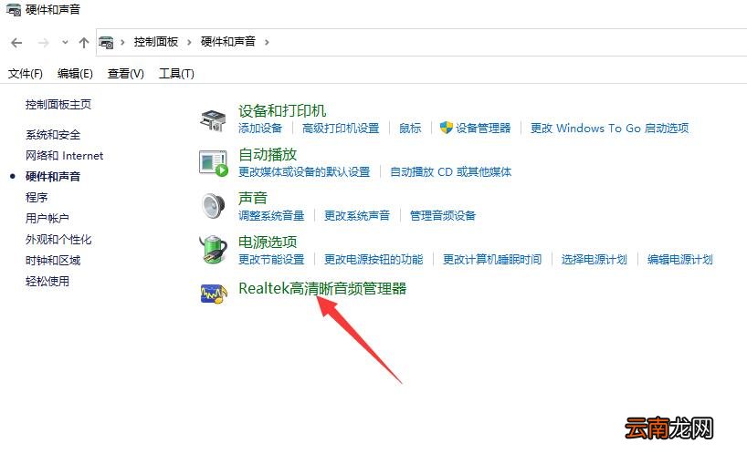 高清晰音频管理器怎么设置