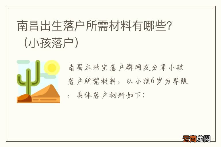 小孩落户 南昌出生落户所需材料有哪些？