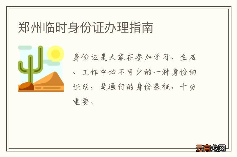 郑州临时身份证办理指南