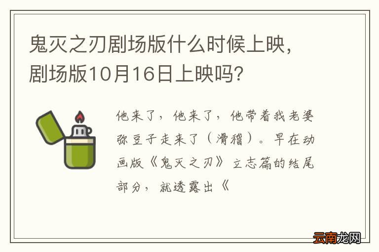 鬼灭之刃剧场版什么时候上映，剧场版10月16日上映吗？