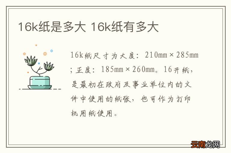16k纸是多大 16k纸有多大