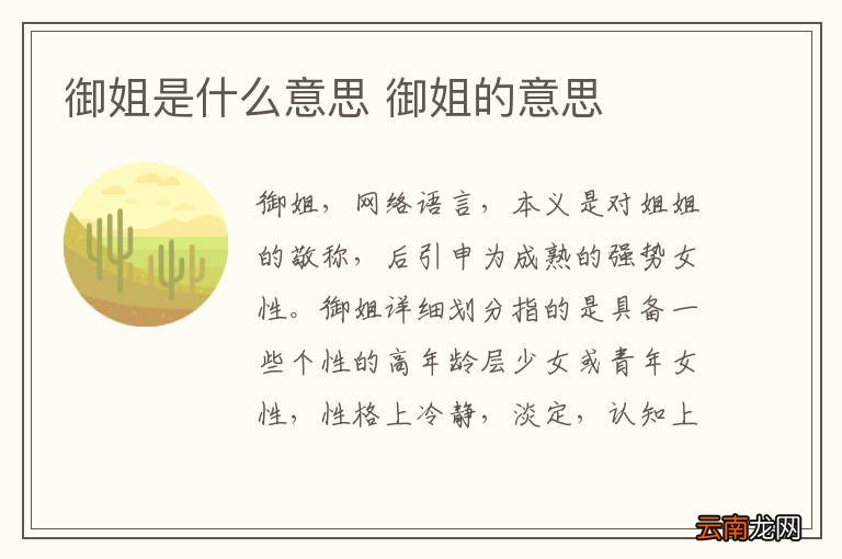 御姐是什么意思 御姐的意思