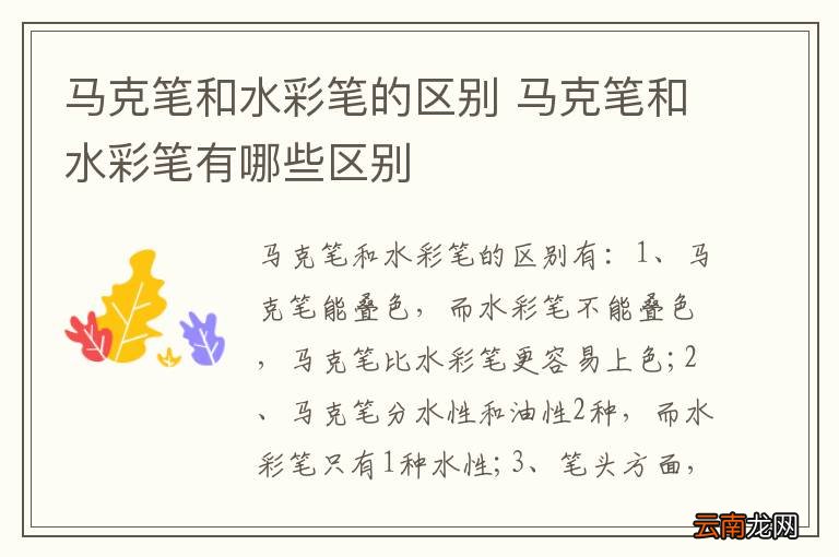 马克笔和水彩笔的区别 马克笔和水彩笔有哪些区别