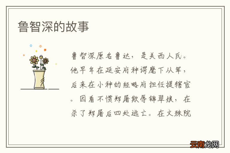 鲁智深的故事
