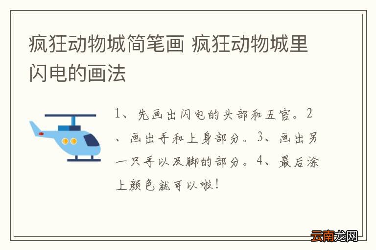 疯狂动物城简笔画 疯狂动物城里闪电的画法