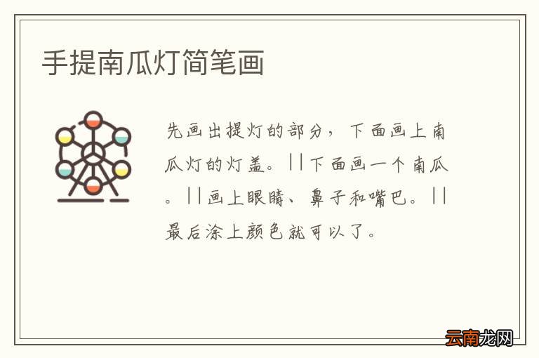 手提南瓜灯简笔画