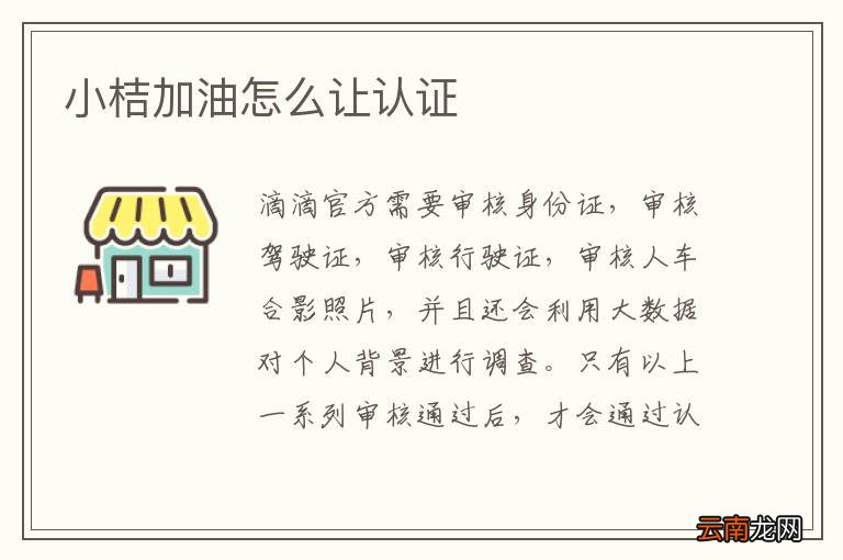 小桔加油怎么让认证