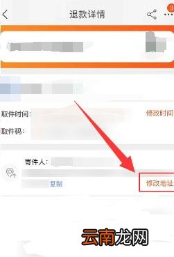 上门取件可以改退货地址吗