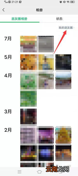 微信里我赞过谁去哪找