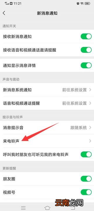 微信通话铃声怎么设置