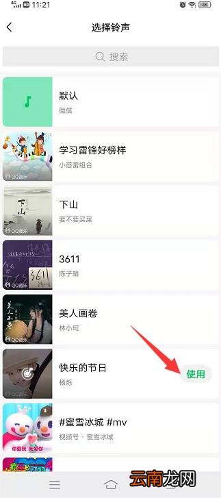 微信通话铃声怎么设置