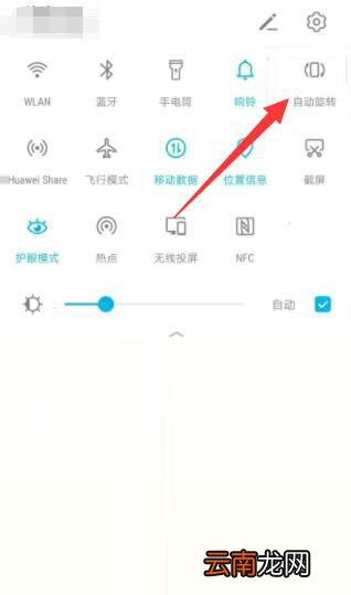 华为手机横屏怎么关闭