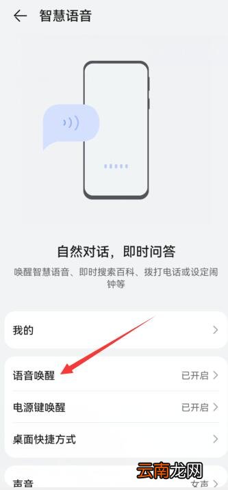 华为小艺怎么设置