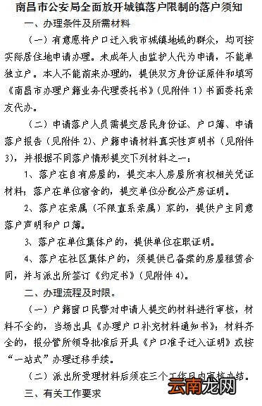 南昌市公安局全面放开城镇落户限制的落户须知