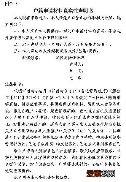 南昌市公安局全面放开城镇落户限制的落户须知