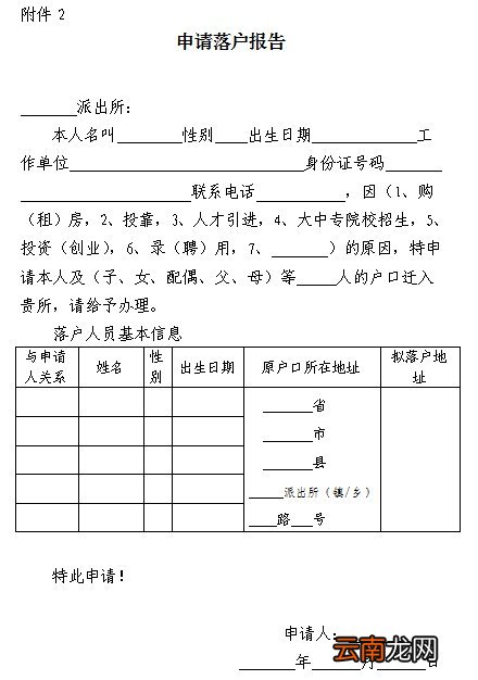南昌市公安局全面放开城镇落户限制的落户须知