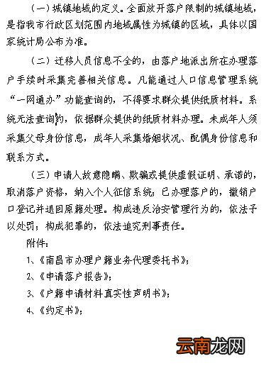 南昌市公安局全面放开城镇落户限制的落户须知