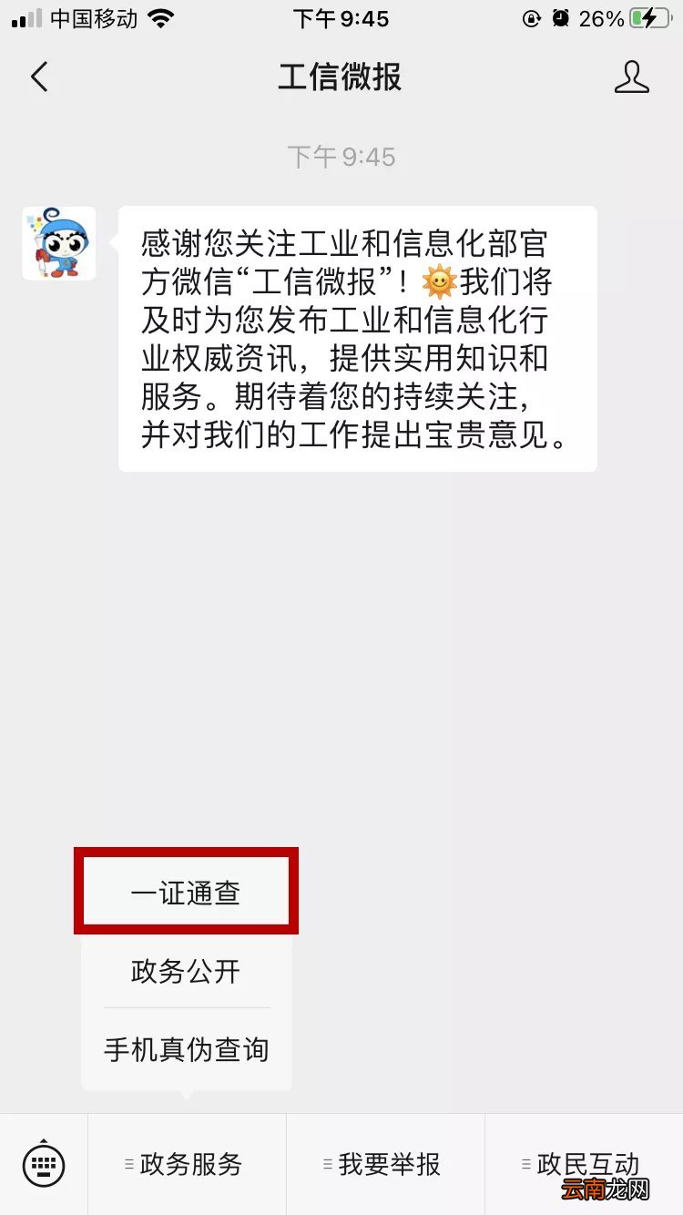 附图解 太原名下电话卡线上+线下查询操作流程