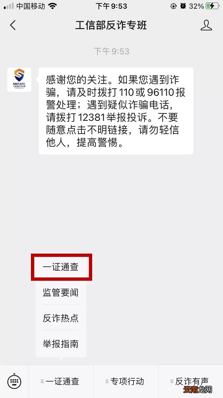 附图解 太原名下电话卡线上+线下查询操作流程