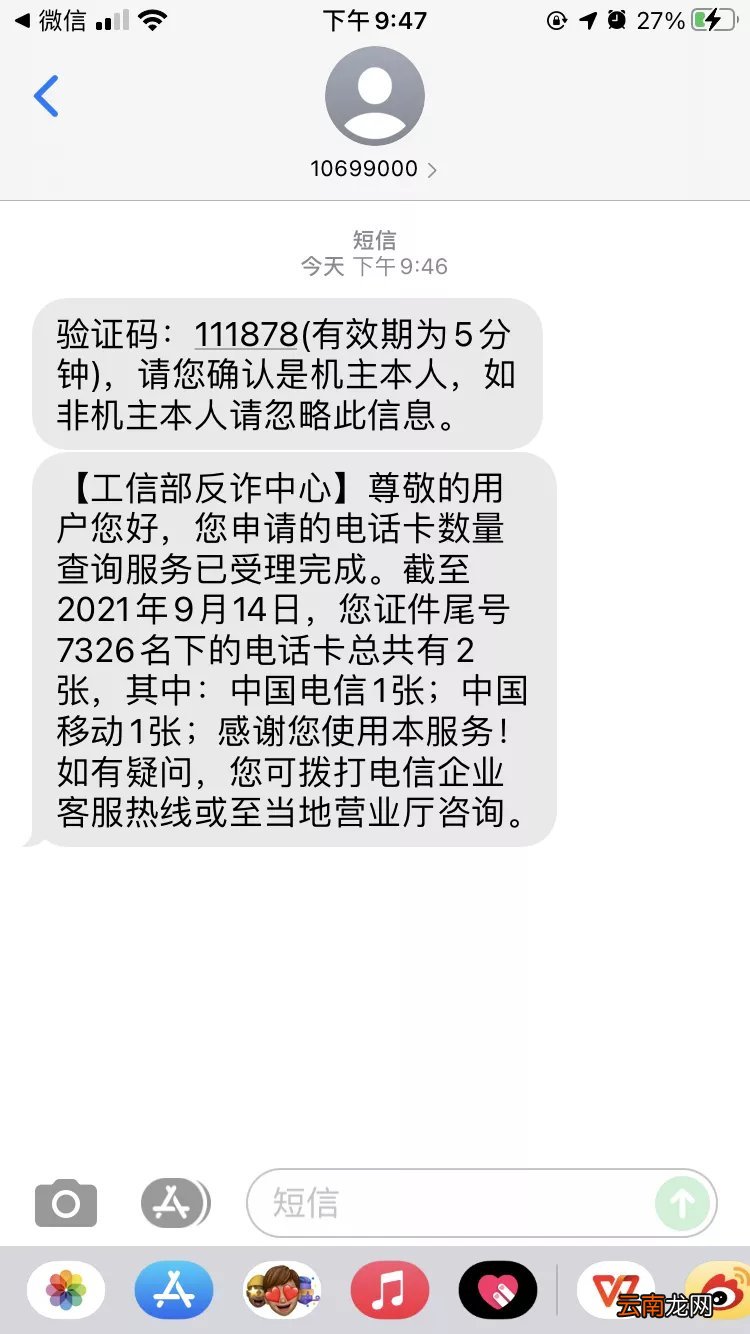 附图解 太原名下电话卡线上+线下查询操作流程