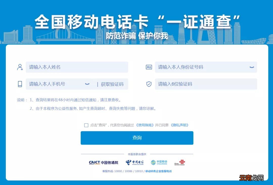 附图解 太原名下电话卡线上+线下查询操作流程