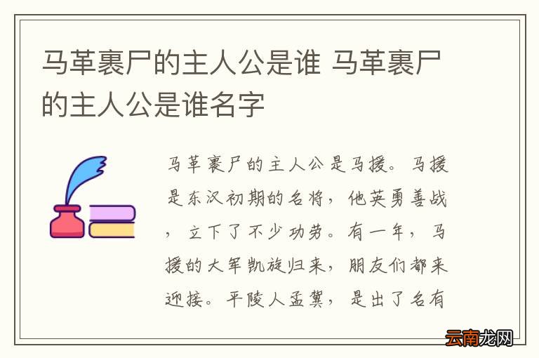 马革裹尸的主人公是谁 马革裹尸的主人公是谁名字