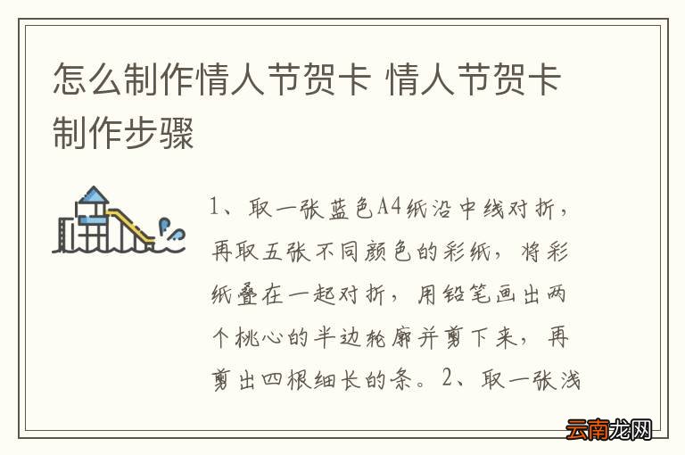 怎么制作情人节贺卡 情人节贺卡制作步骤