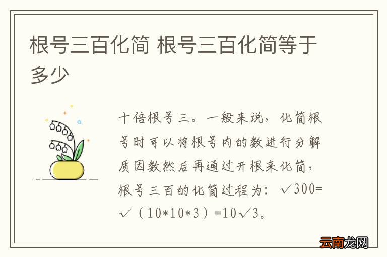 根号三百化简 根号三百化简等于多少