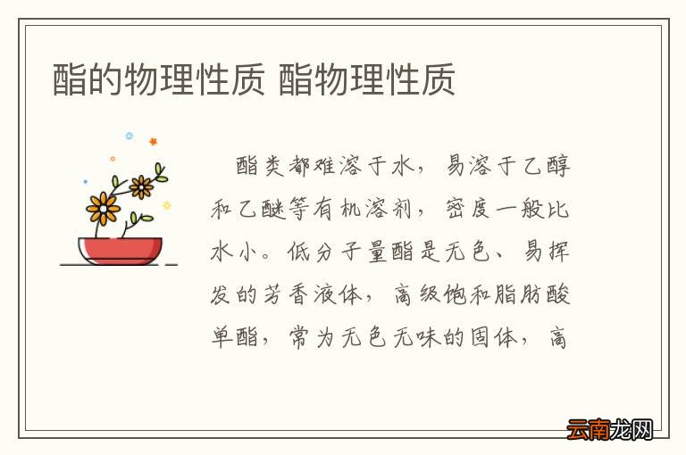 酯的物理性质 酯物理性质