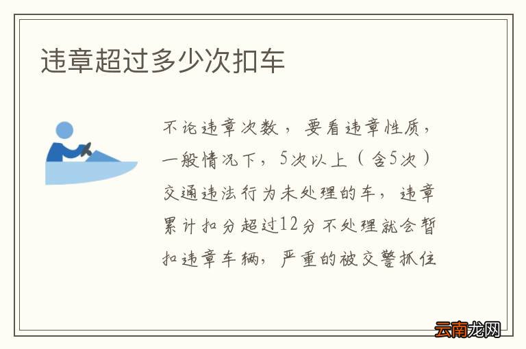违章超过多少次扣车