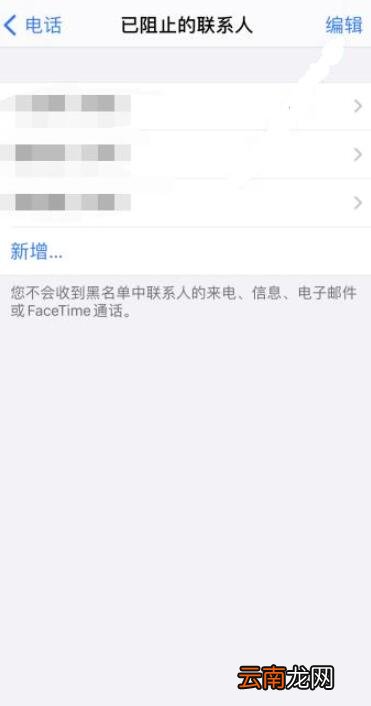 iPhone手机查看电话拦截记录