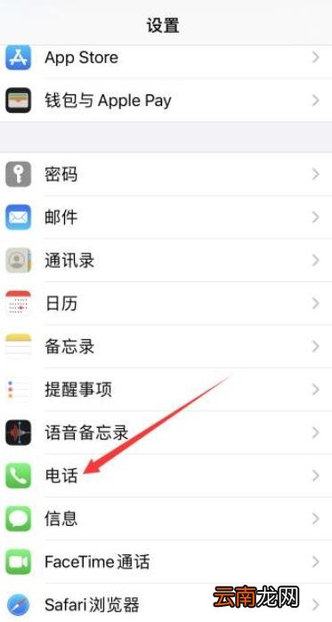 iPhone手机查看电话拦截记录