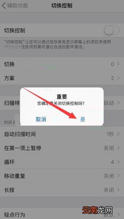 iPhone手机出现蓝框怎么取消