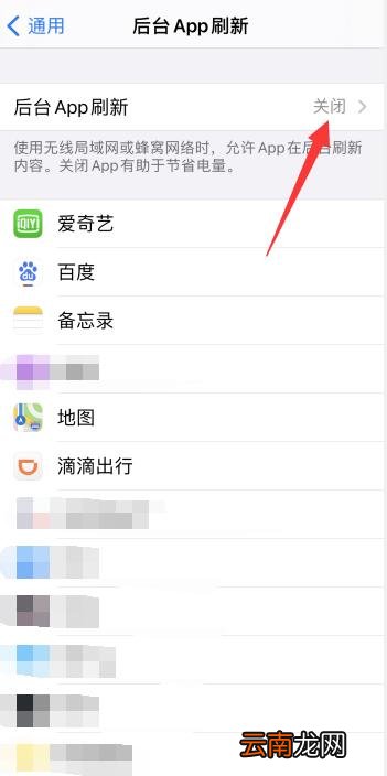 iPhone手机app刷新怎么打开