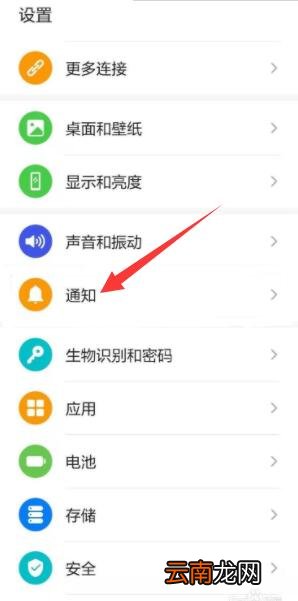 华为手机状态栏怎么设置
